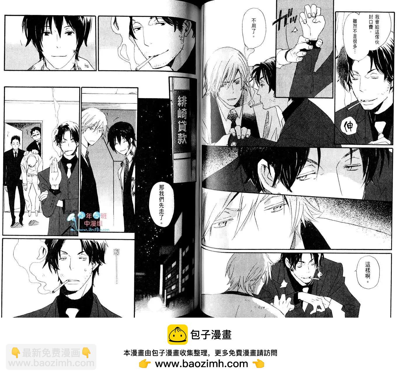 《亲爱的厄运情人》第02卷 第50页