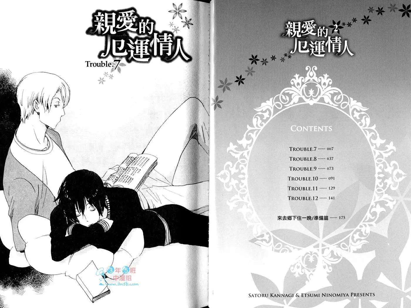 《亲爱的厄运情人》第02卷 第5页