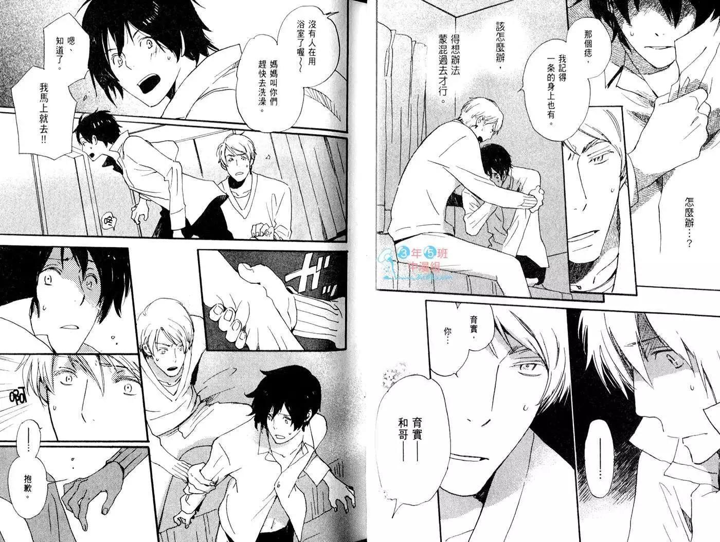 《亲爱的厄运情人》第02卷 第6页
