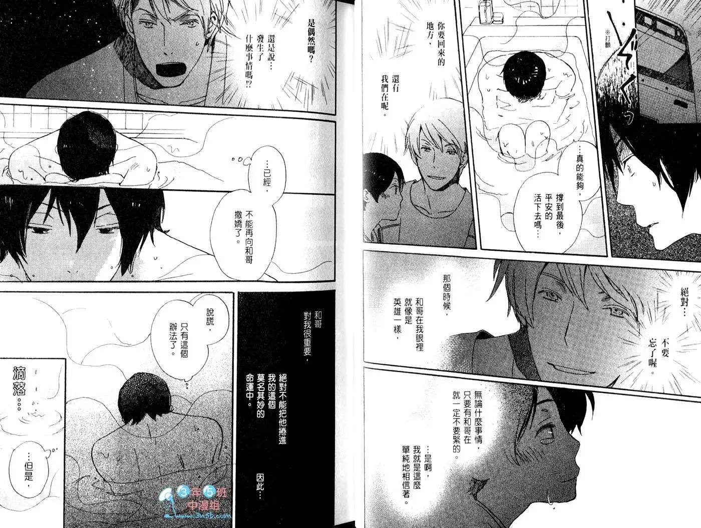 《亲爱的厄运情人》第02卷 第8页
