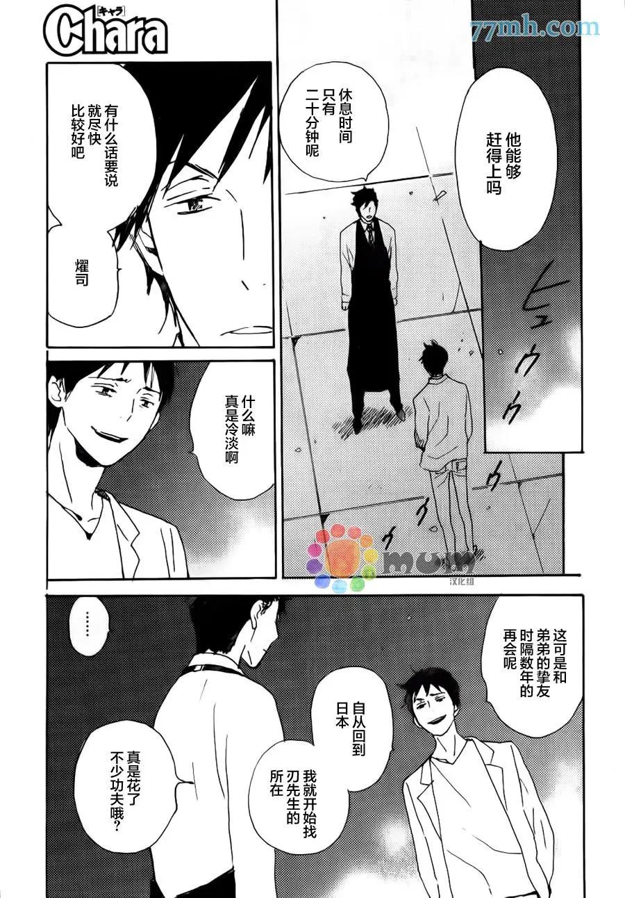 《亲爱的厄运情人》第40回 第11页