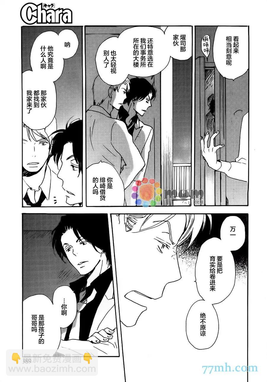 《亲爱的厄运情人》第40回 第13页