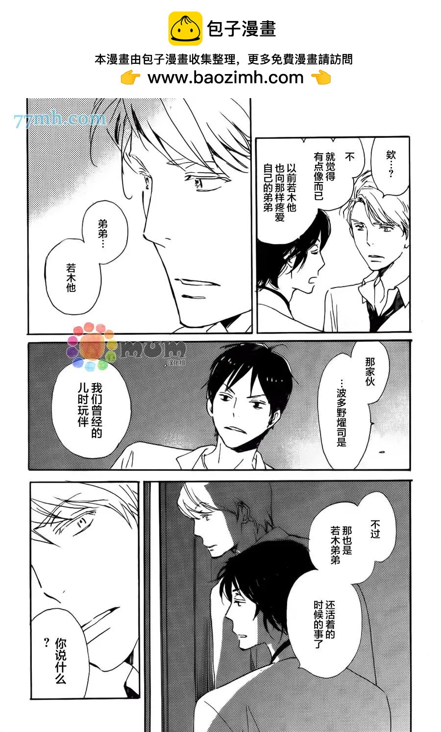 《亲爱的厄运情人》第40回 第14页