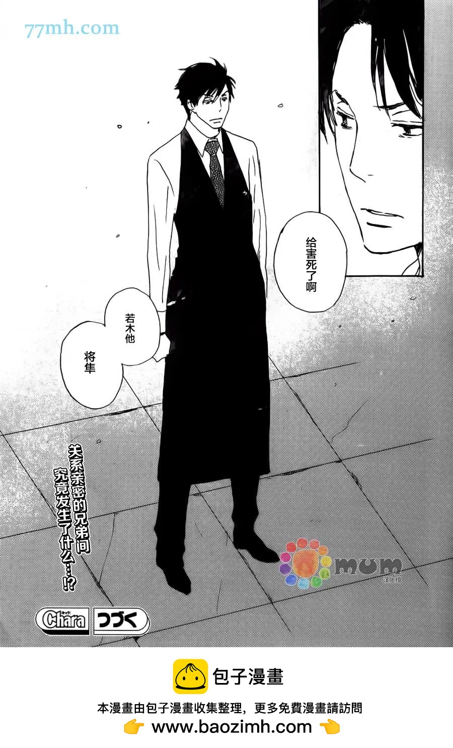 《亲爱的厄运情人》第40回 第15页
