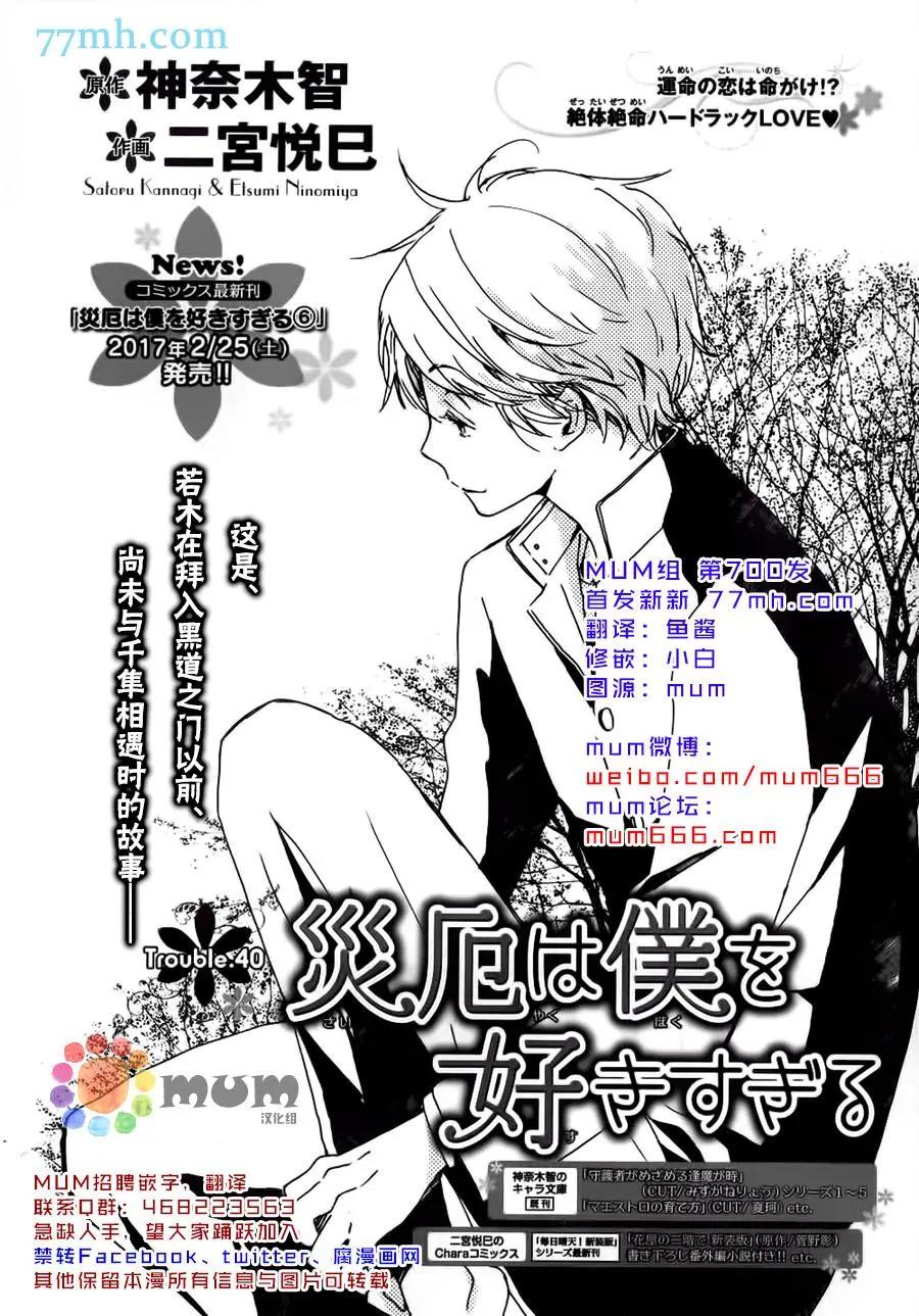 《亲爱的厄运情人》第40回 第1页