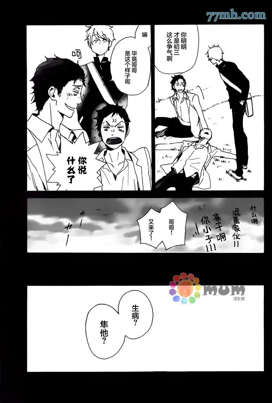 《亲爱的厄运情人》第40回 第3页