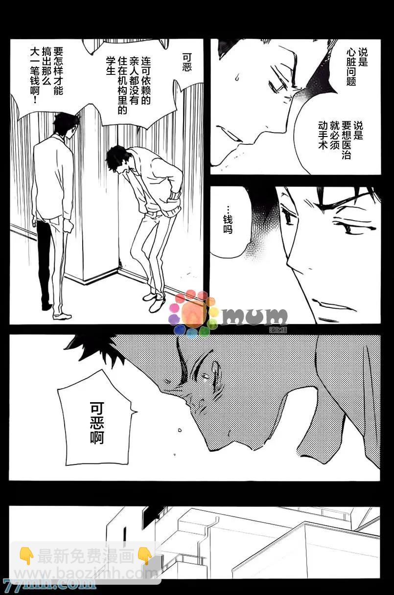 《亲爱的厄运情人》第40回 第4页