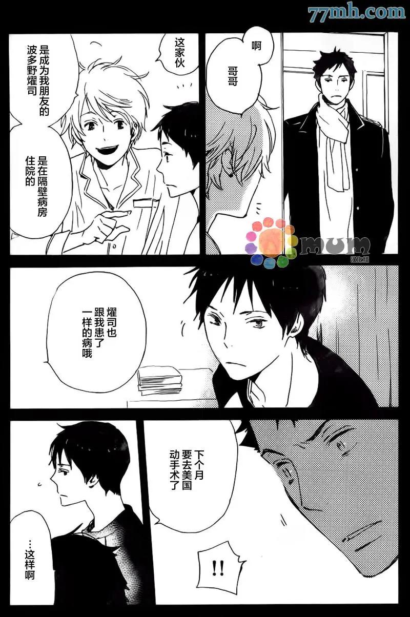 《亲爱的厄运情人》第40回 第5页