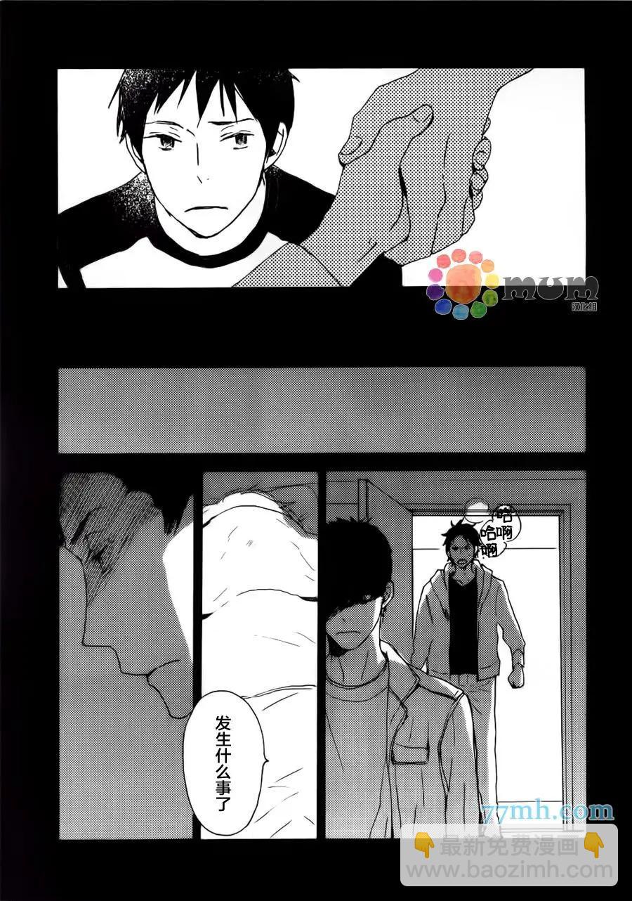 《亲爱的厄运情人》第40回 第7页