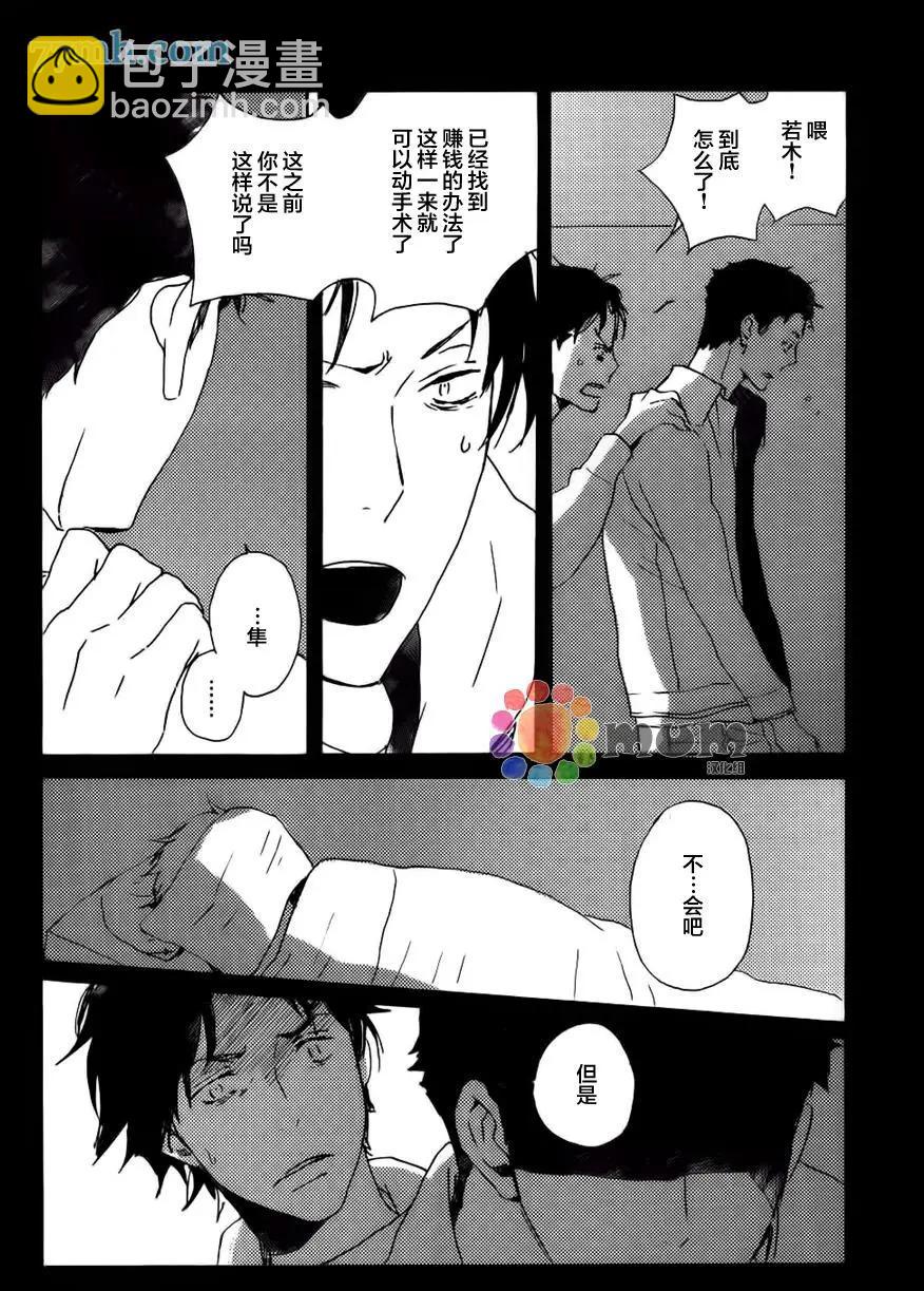 《亲爱的厄运情人》第40回 第8页