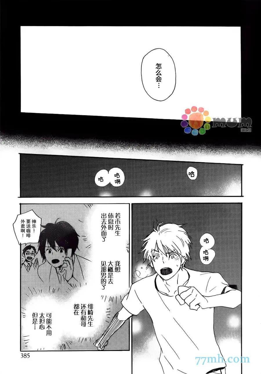 《亲爱的厄运情人》第40回 第9页