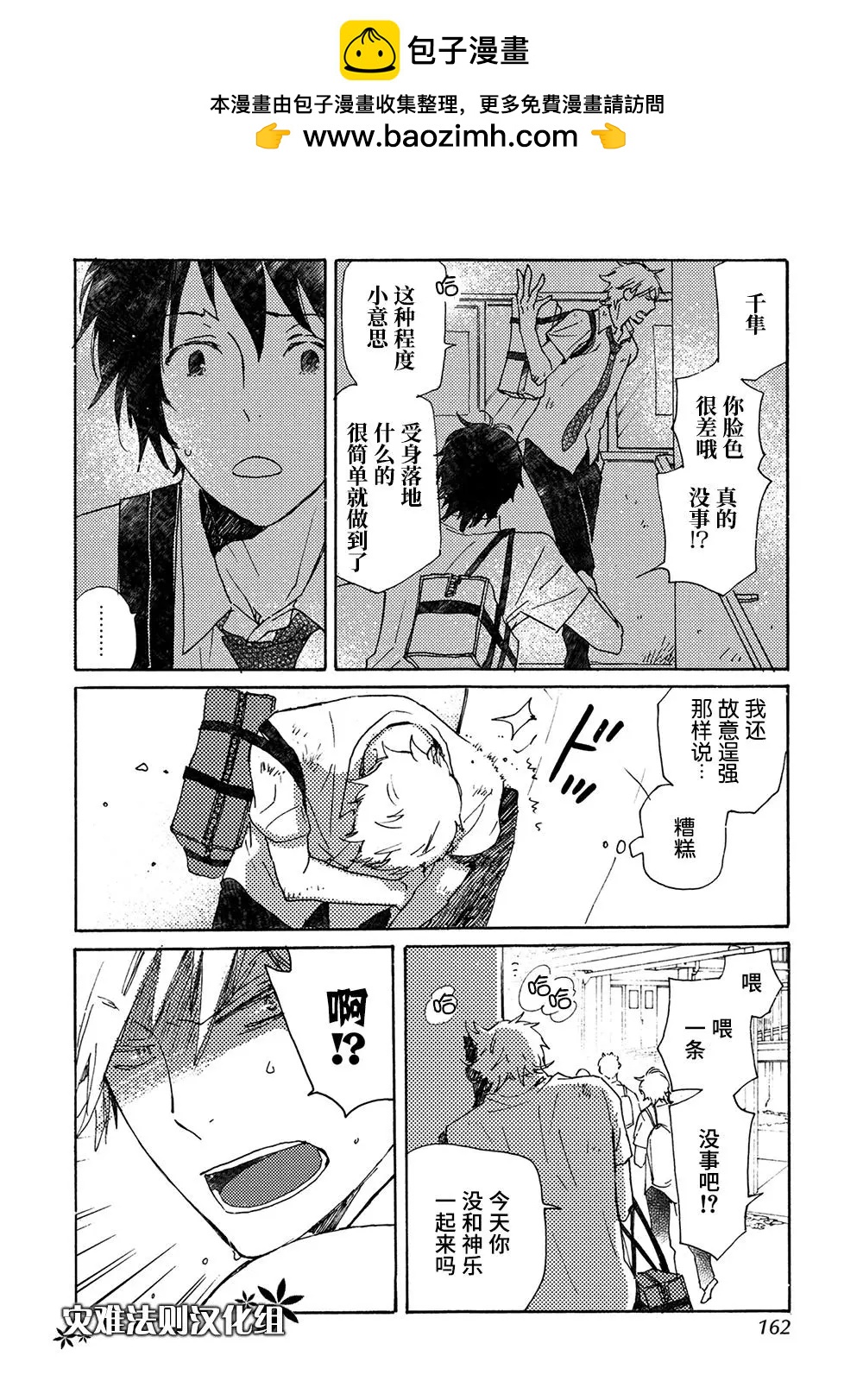 《亲爱的厄运情人》第6卷番外 第2页
