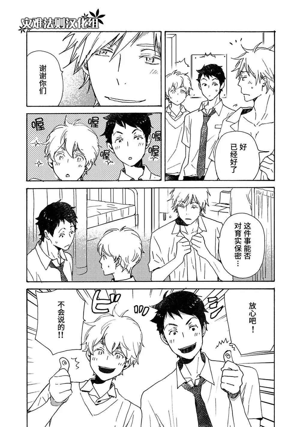 《亲爱的厄运情人》第6卷番外 第4页
