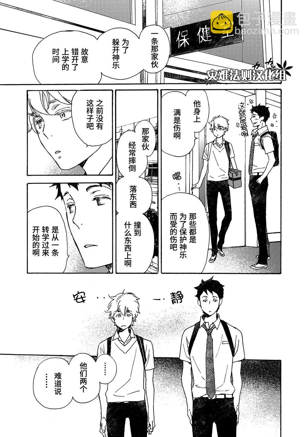 《亲爱的厄运情人》第6卷番外 第5页