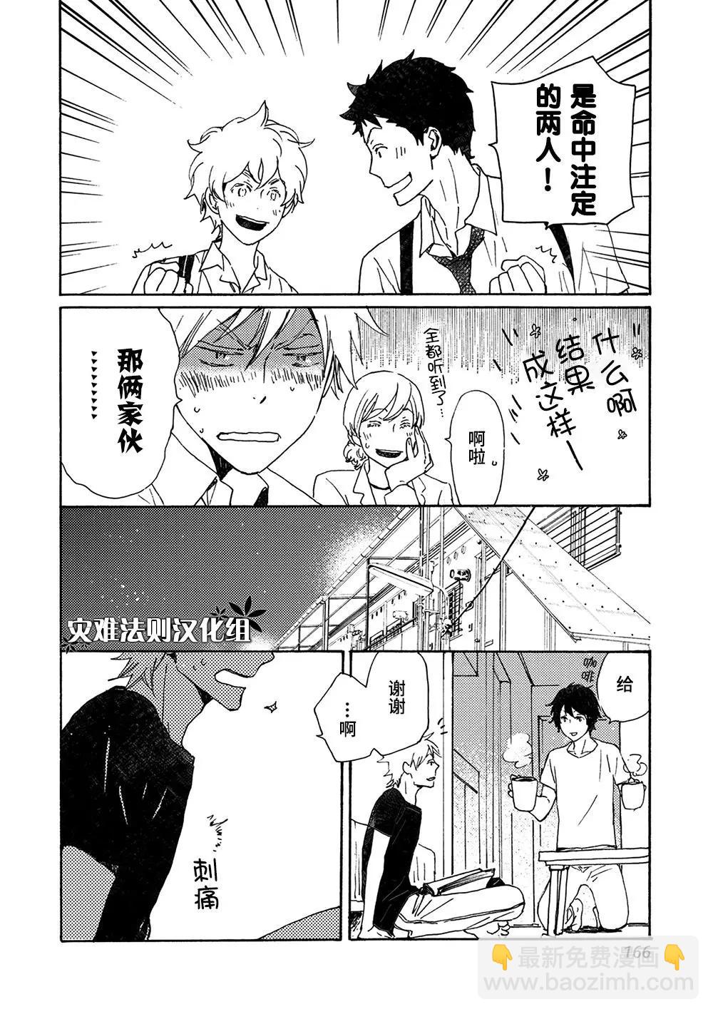 《亲爱的厄运情人》第6卷番外 第6页