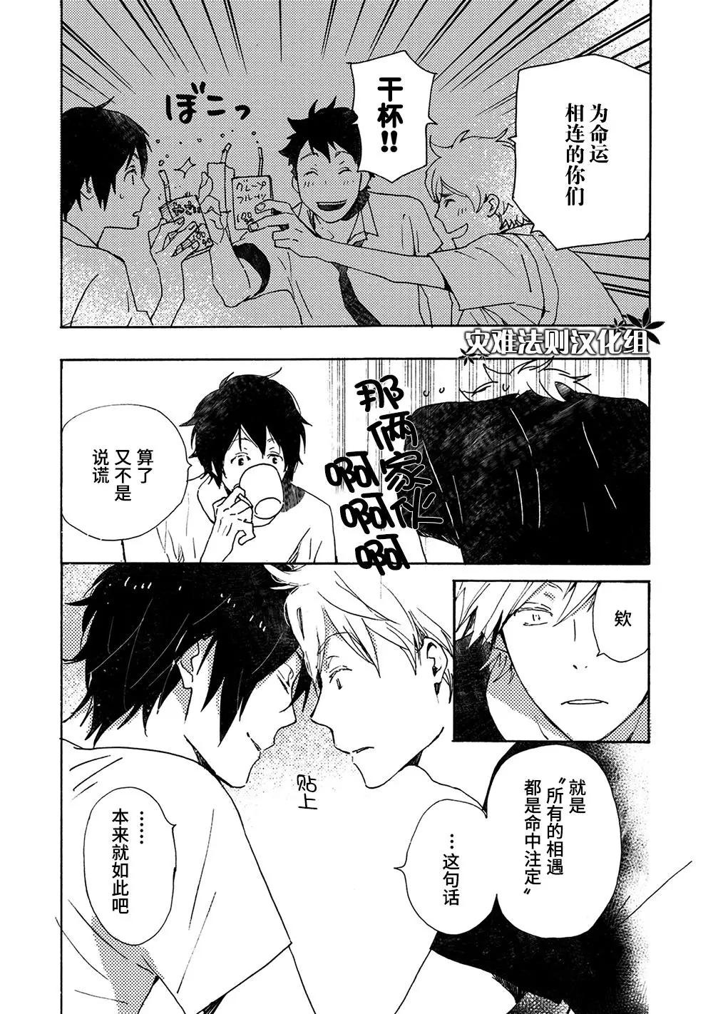 《亲爱的厄运情人》第6卷番外 第8页