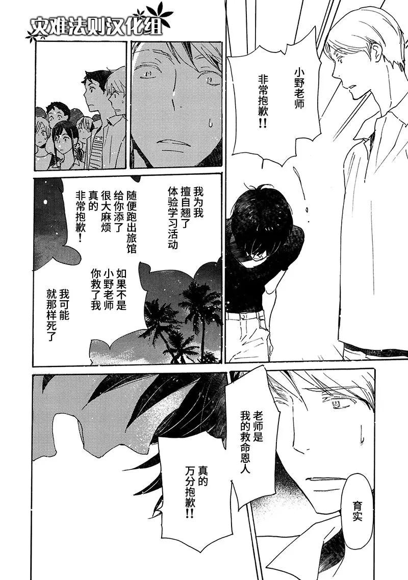 《亲爱的厄运情人》第33回 第10页