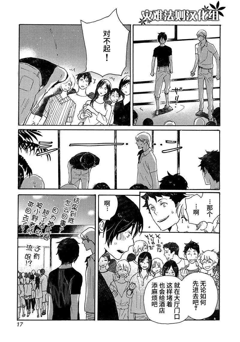 《亲爱的厄运情人》第33回 第11页