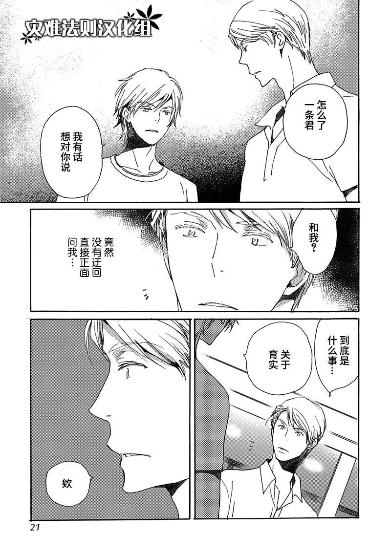 《亲爱的厄运情人》第33回 第15页