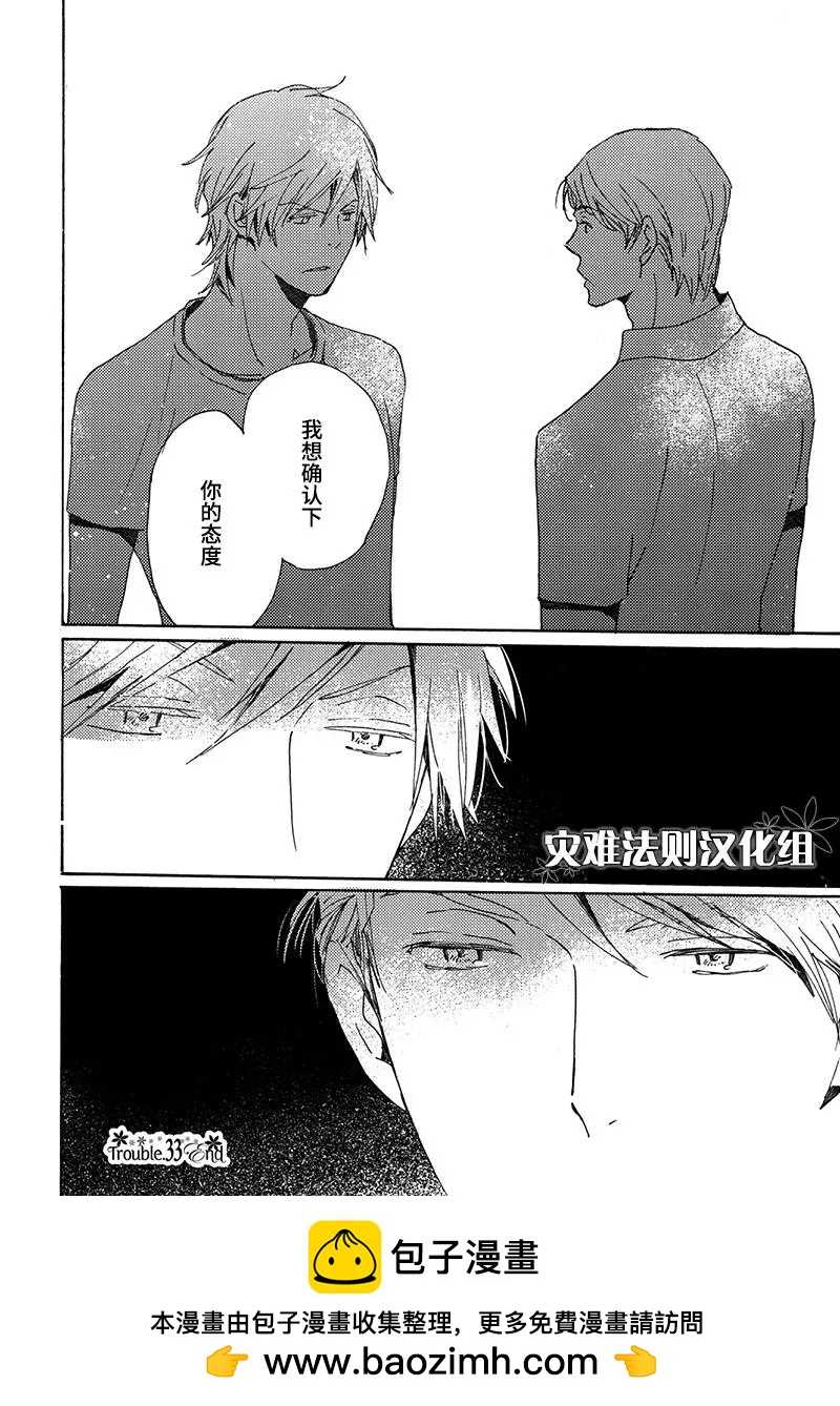 《亲爱的厄运情人》第33回 第16页