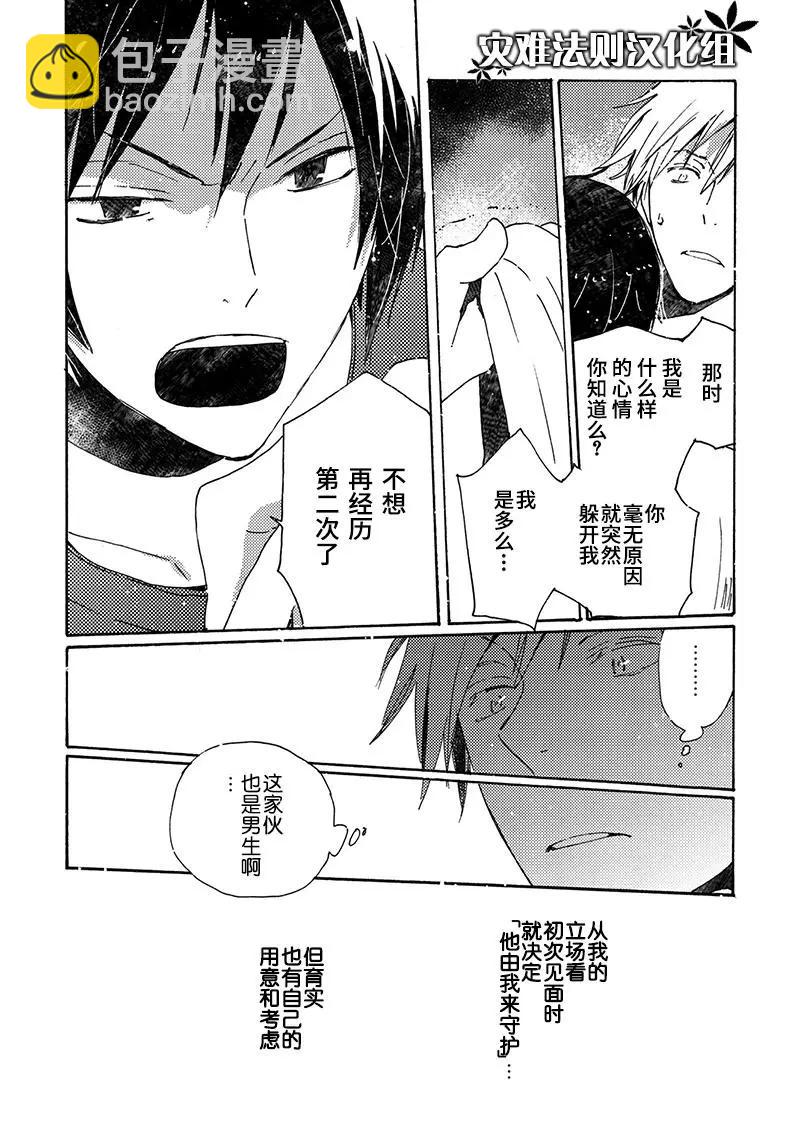 《亲爱的厄运情人》第33回 第4页