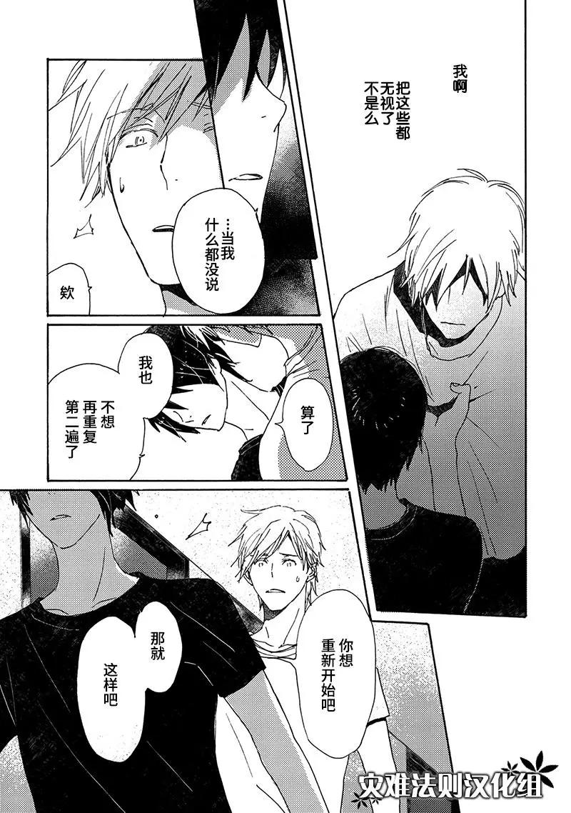 《亲爱的厄运情人》第33回 第5页