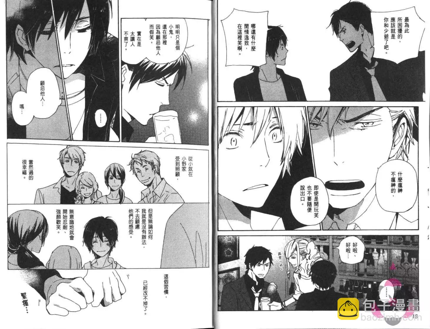 《亲爱的厄运情人》第04卷 第10页