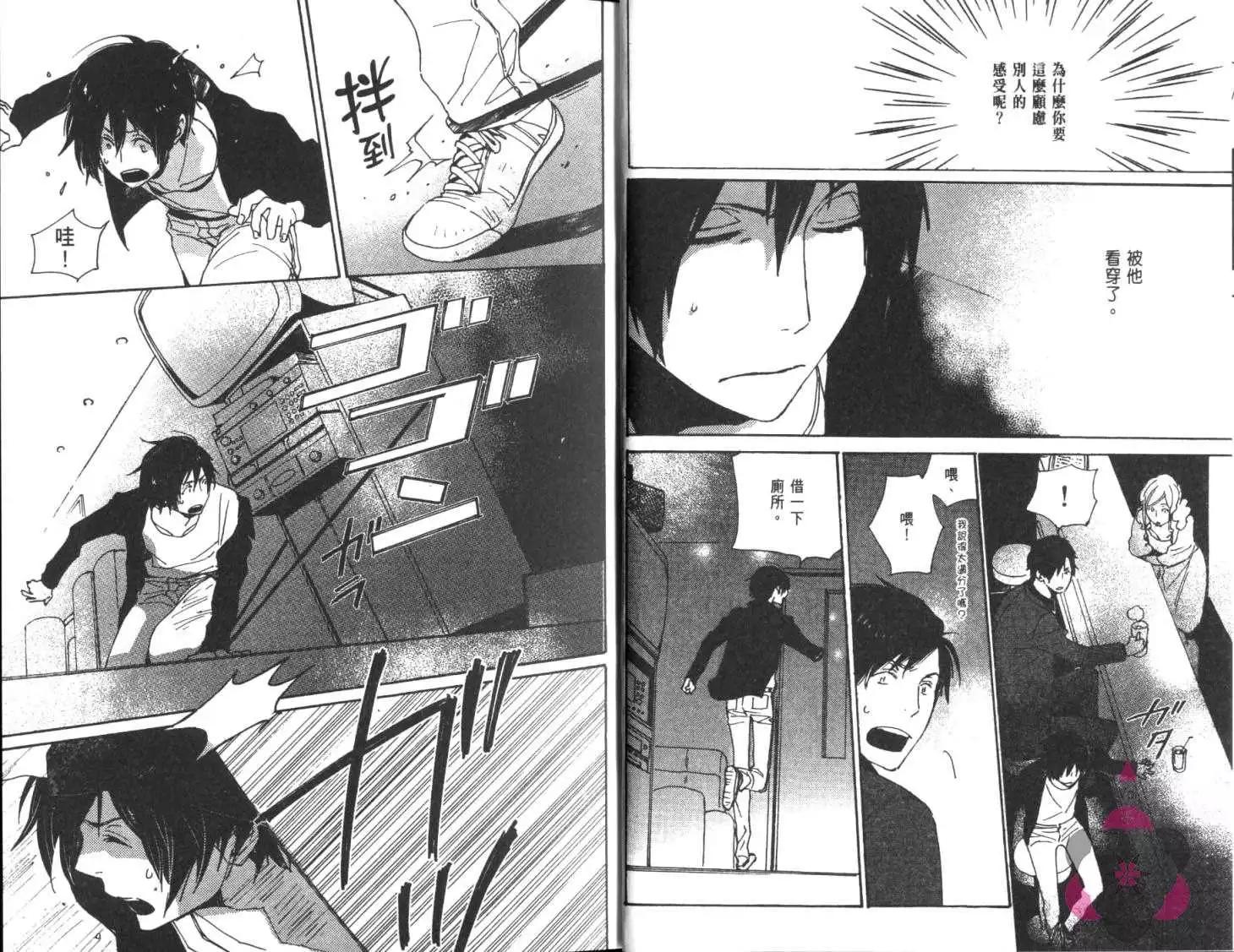 《亲爱的厄运情人》第04卷 第11页