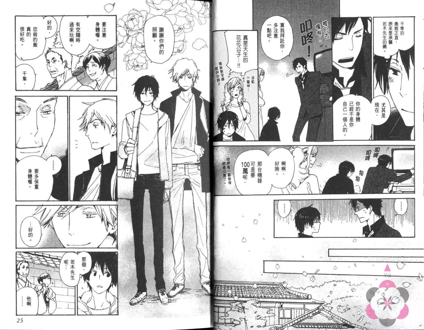 《亲爱的厄运情人》第04卷 第13页