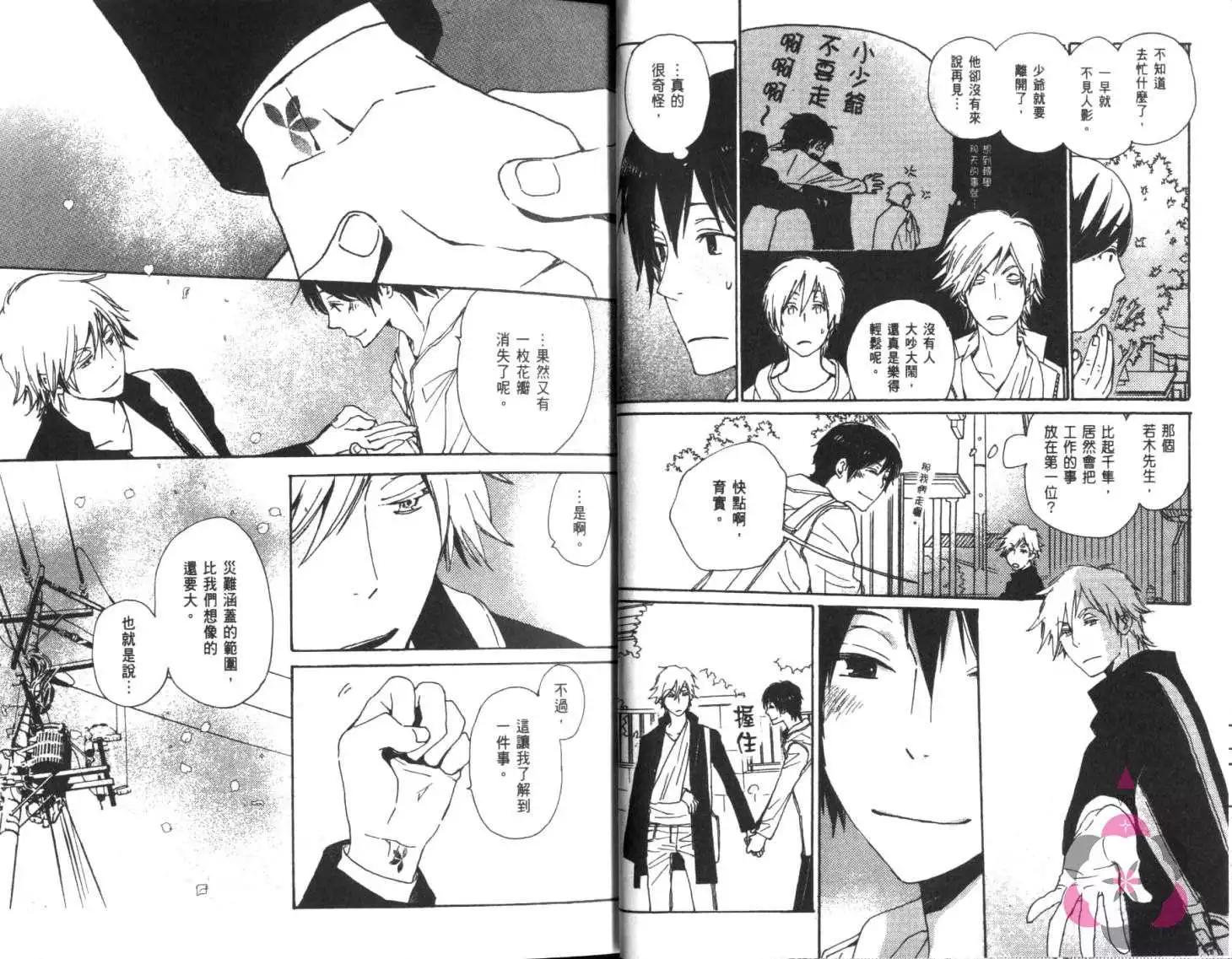 《亲爱的厄运情人》第04卷 第14页