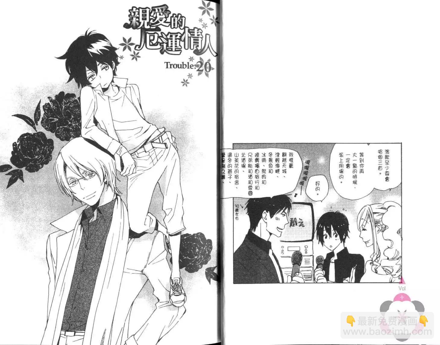 《亲爱的厄运情人》第04卷 第19页