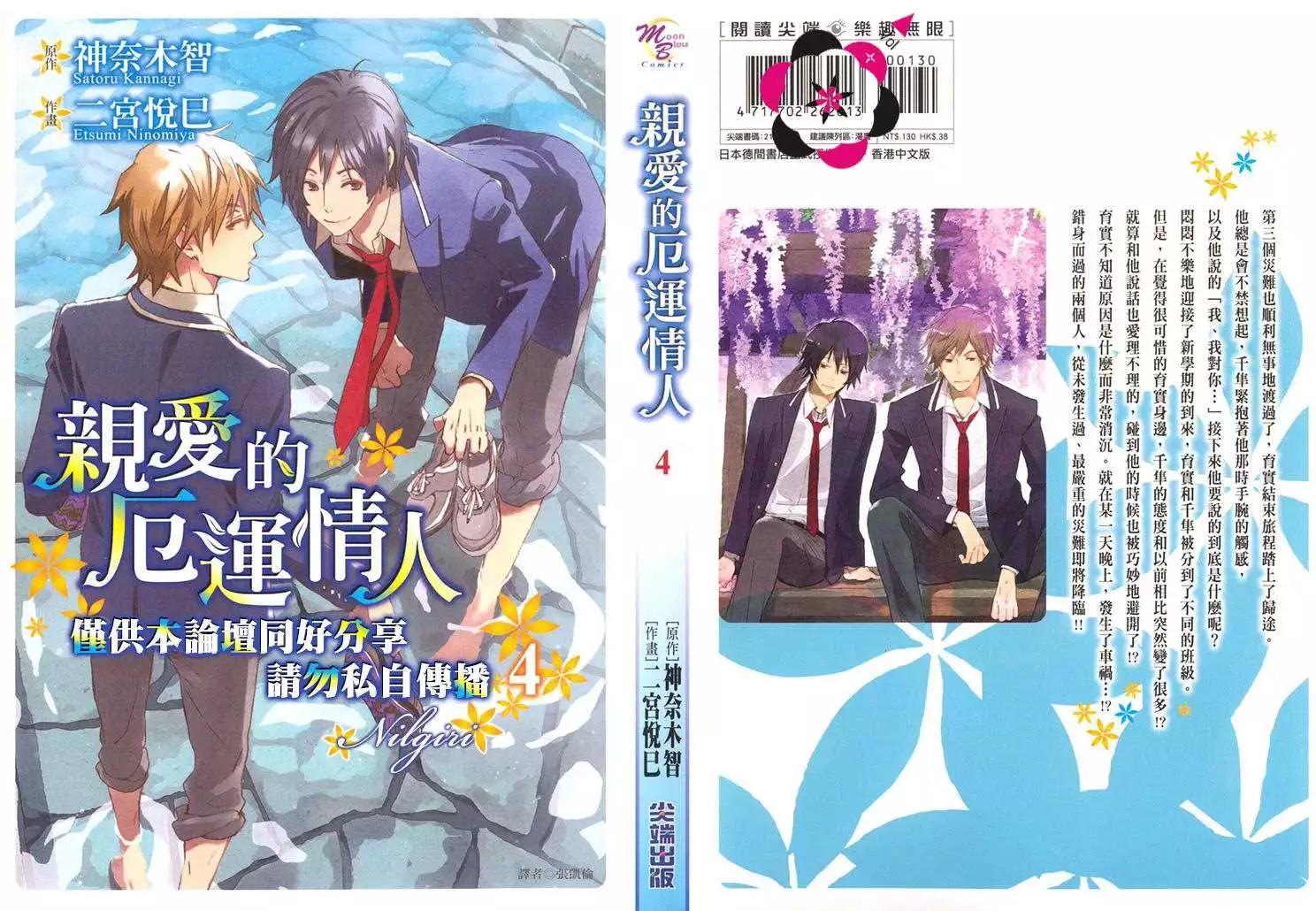 《亲爱的厄运情人》第04卷 第1页