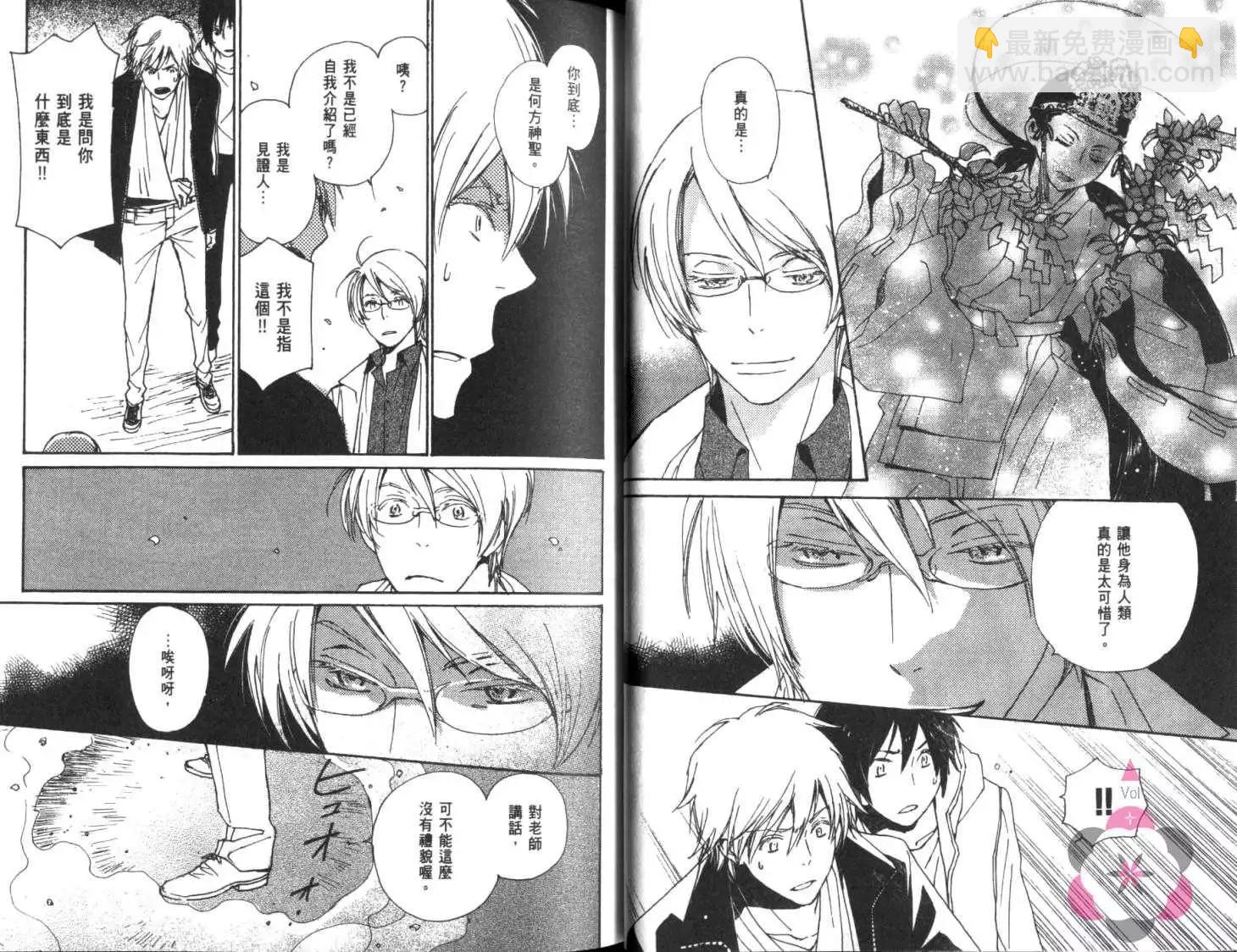《亲爱的厄运情人》第04卷 第22页