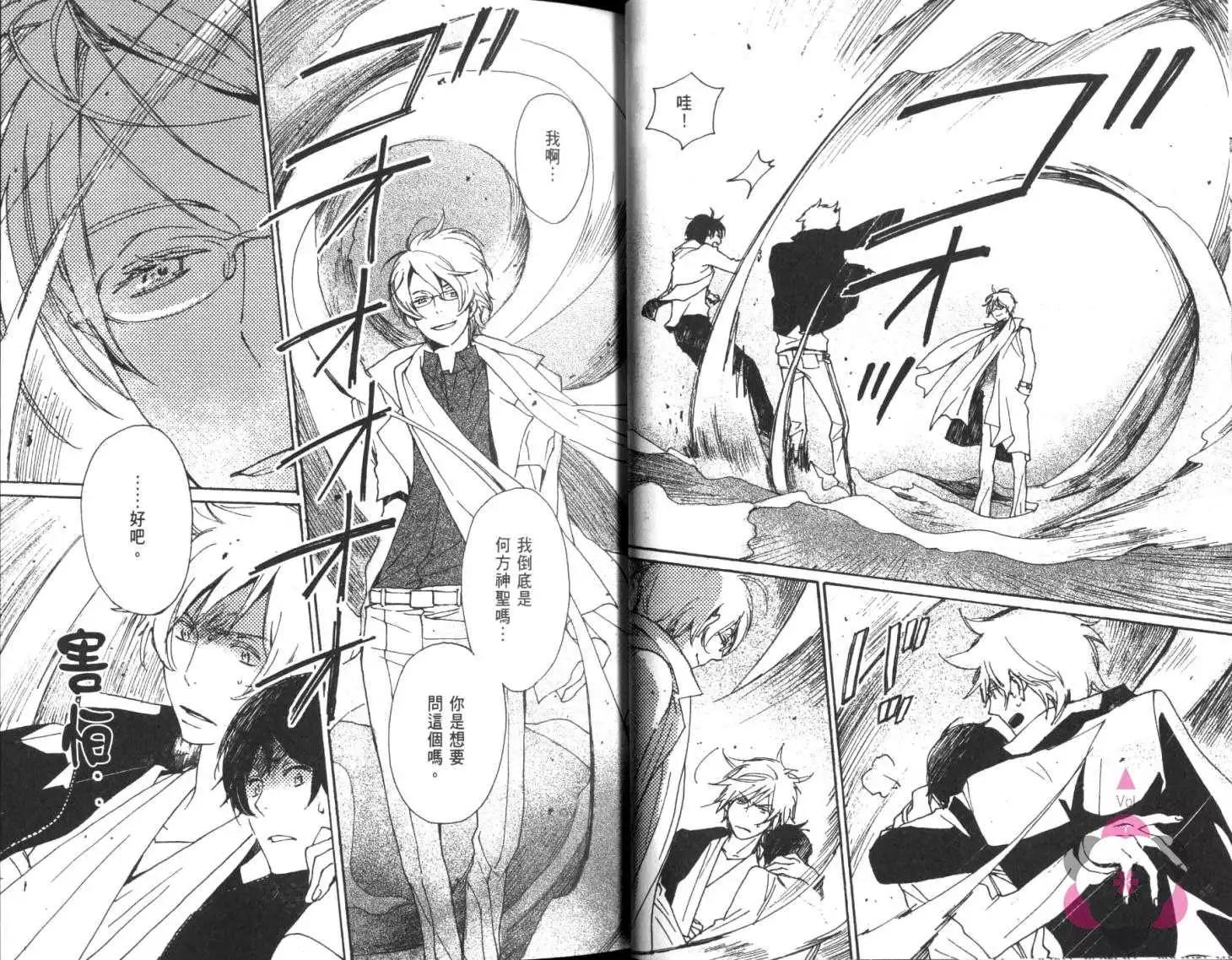 《亲爱的厄运情人》第04卷 第23页