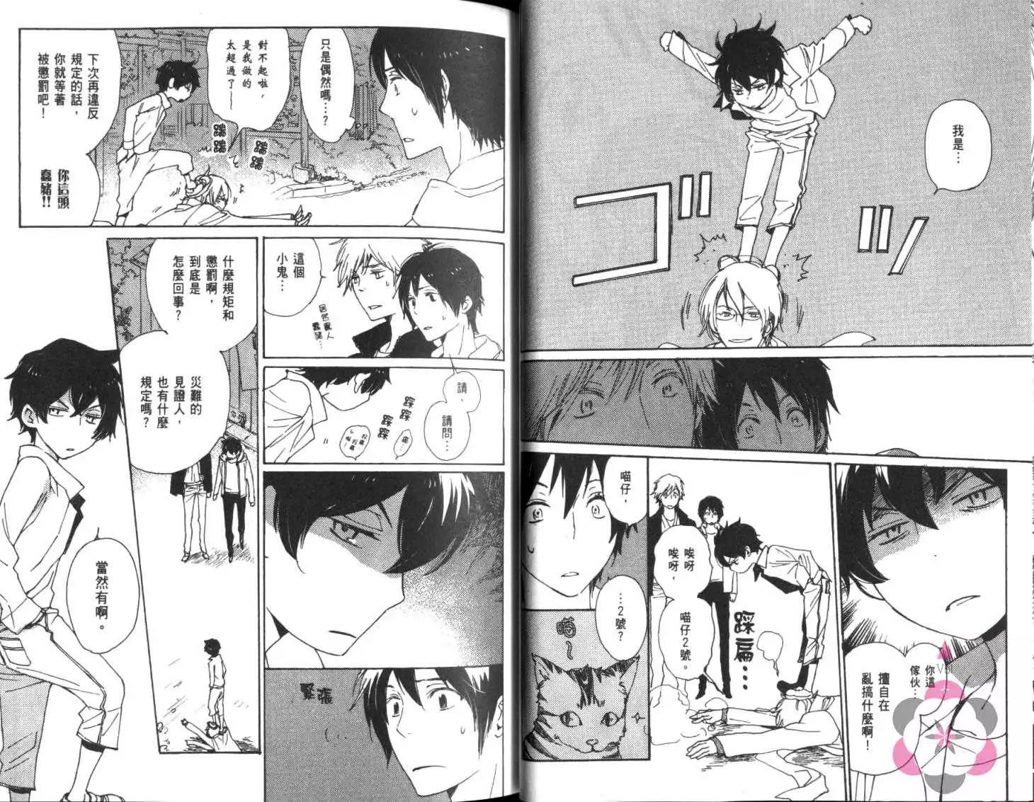《亲爱的厄运情人》第04卷 第24页