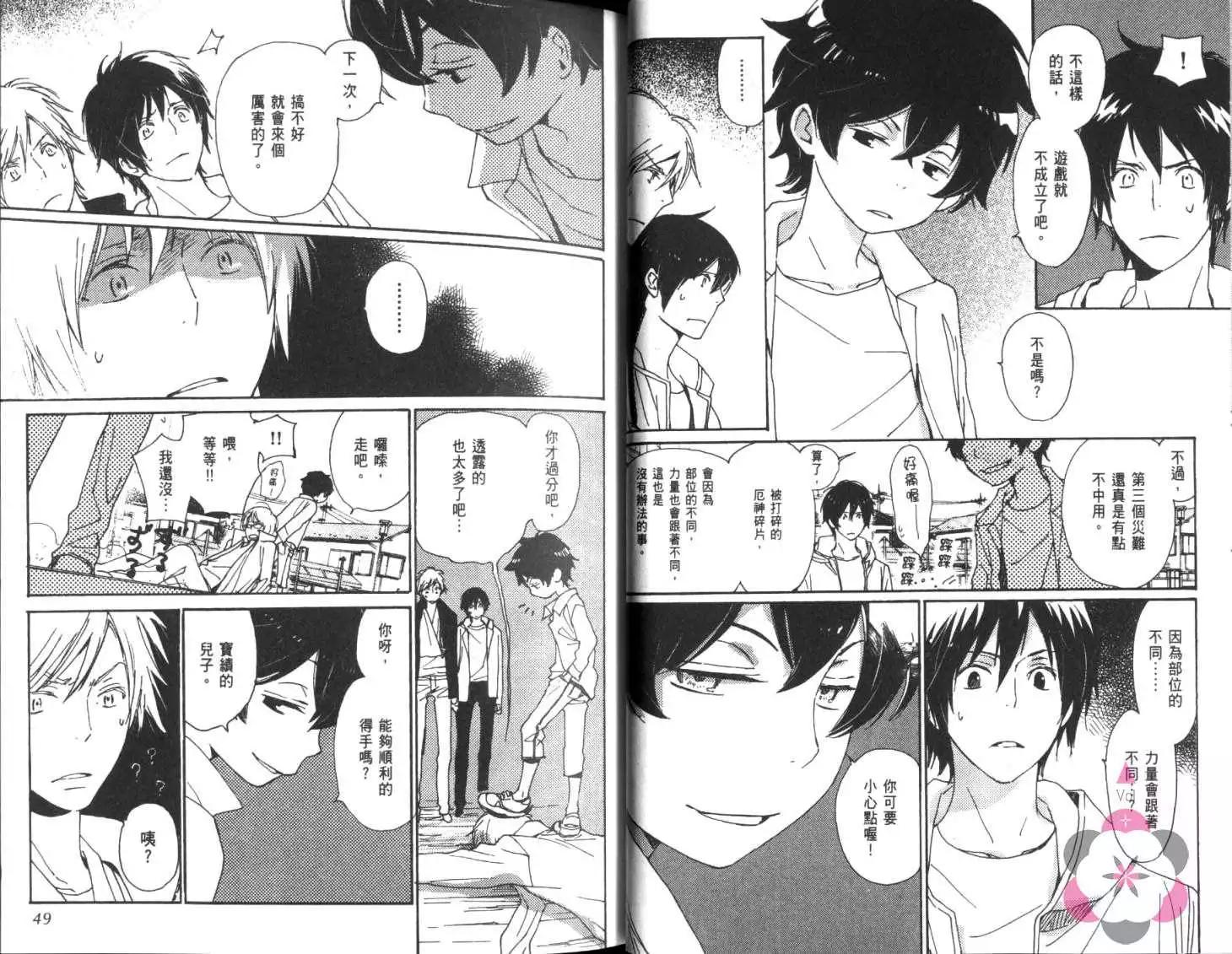 《亲爱的厄运情人》第04卷 第25页