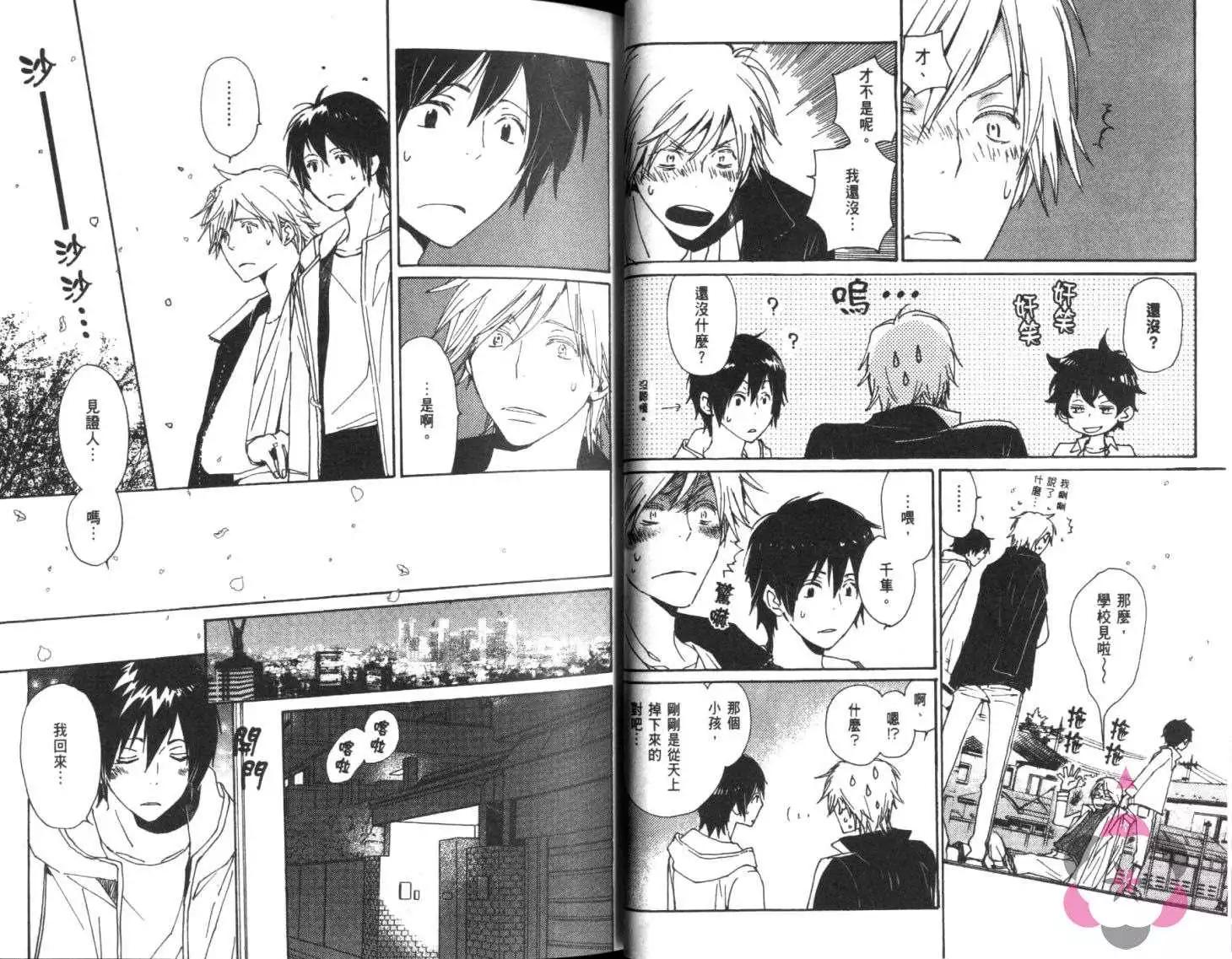 《亲爱的厄运情人》第04卷 第26页