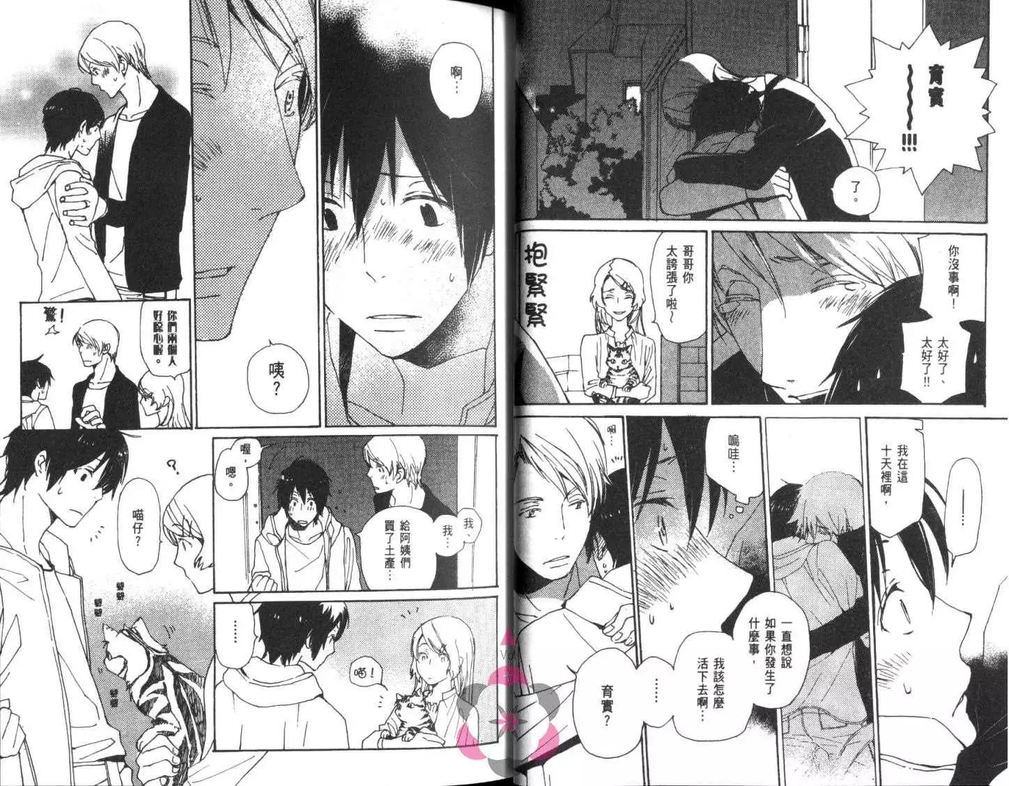 《亲爱的厄运情人》第04卷 第27页