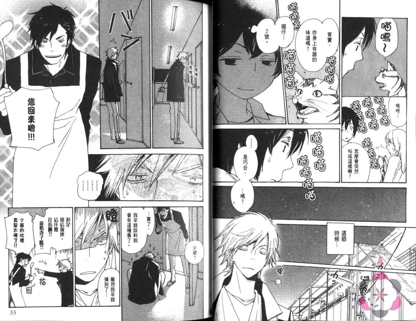 《亲爱的厄运情人》第04卷 第28页