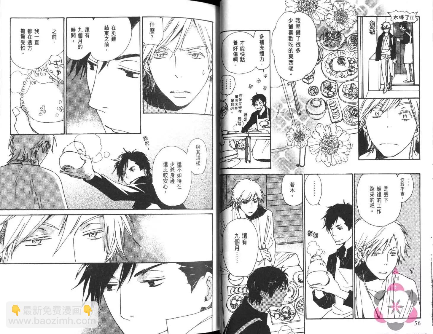 《亲爱的厄运情人》第04卷 第29页