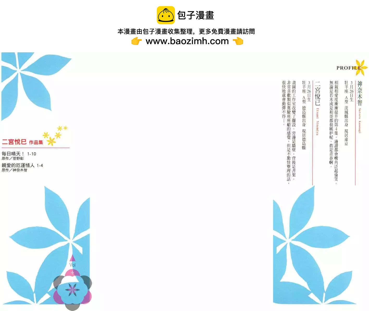 《亲爱的厄运情人》第04卷 第2页