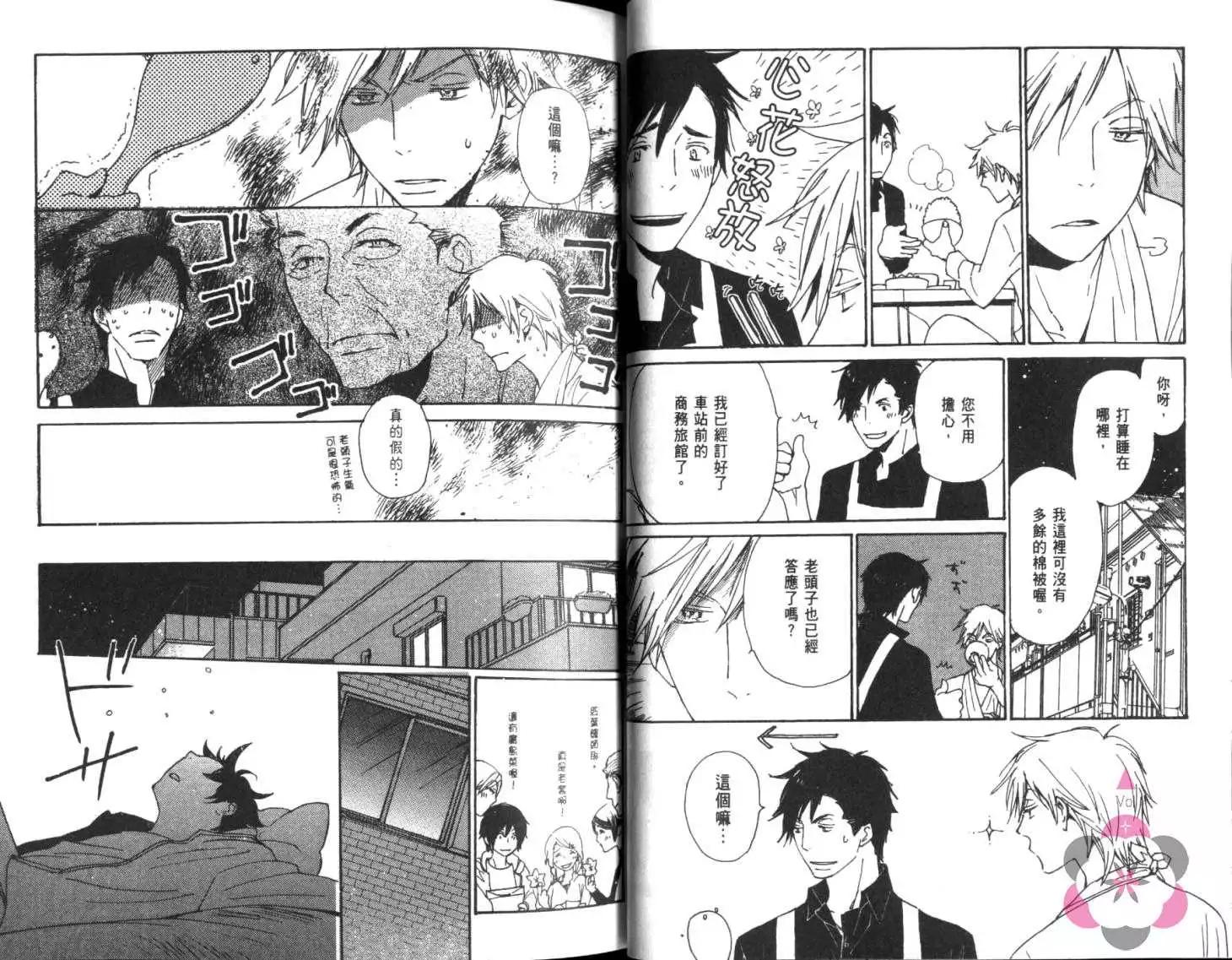 《亲爱的厄运情人》第04卷 第30页