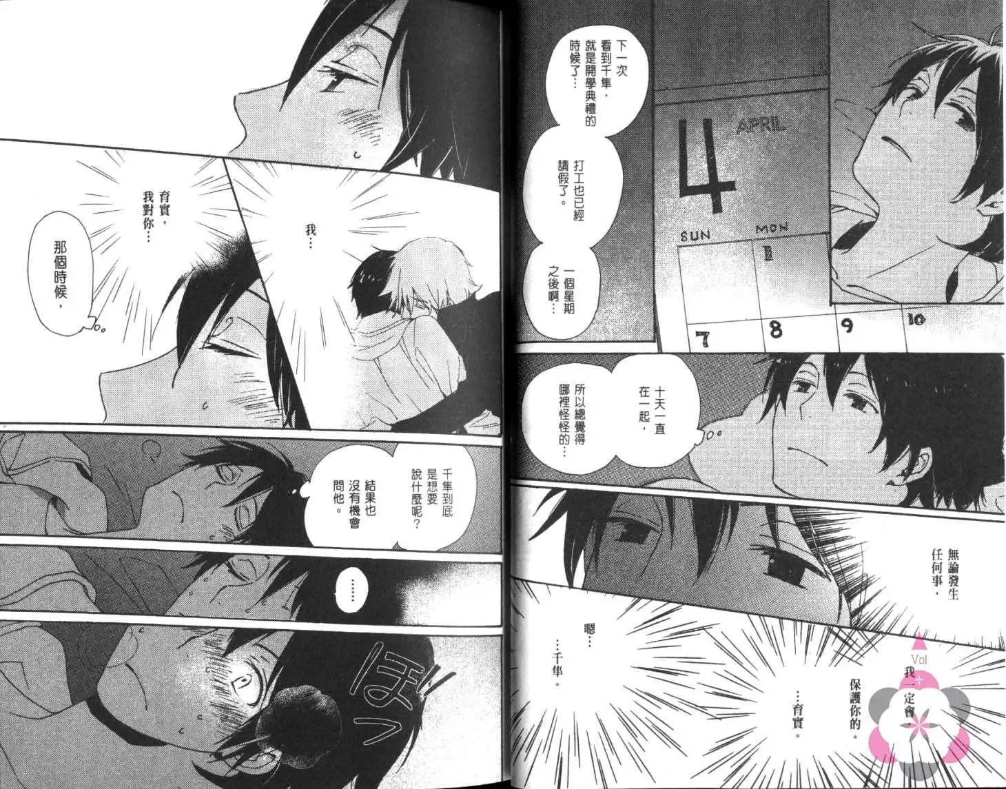 《亲爱的厄运情人》第04卷 第31页