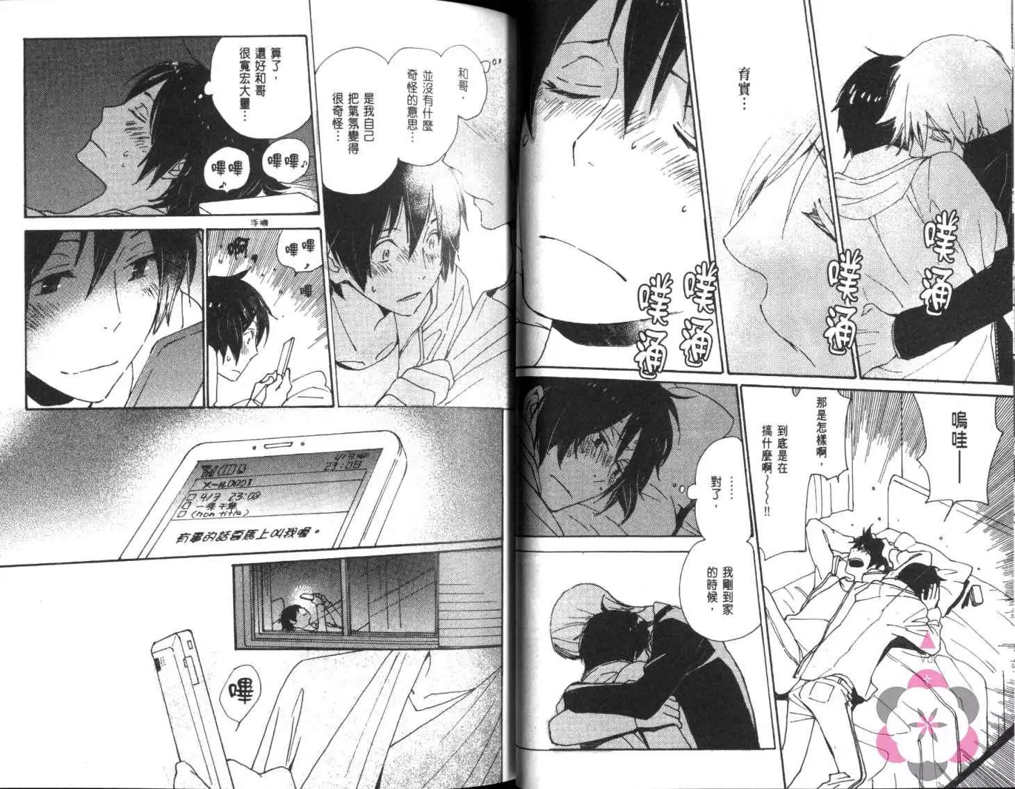 《亲爱的厄运情人》第04卷 第32页