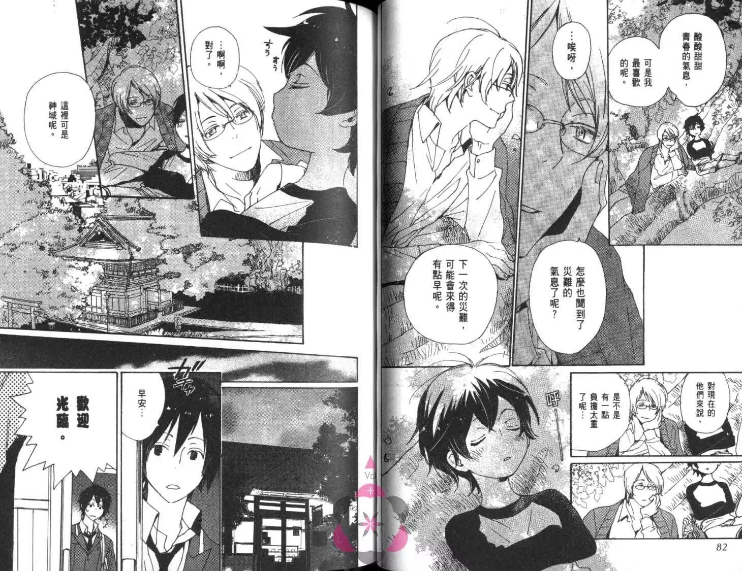 《亲爱的厄运情人》第04卷 第42页
