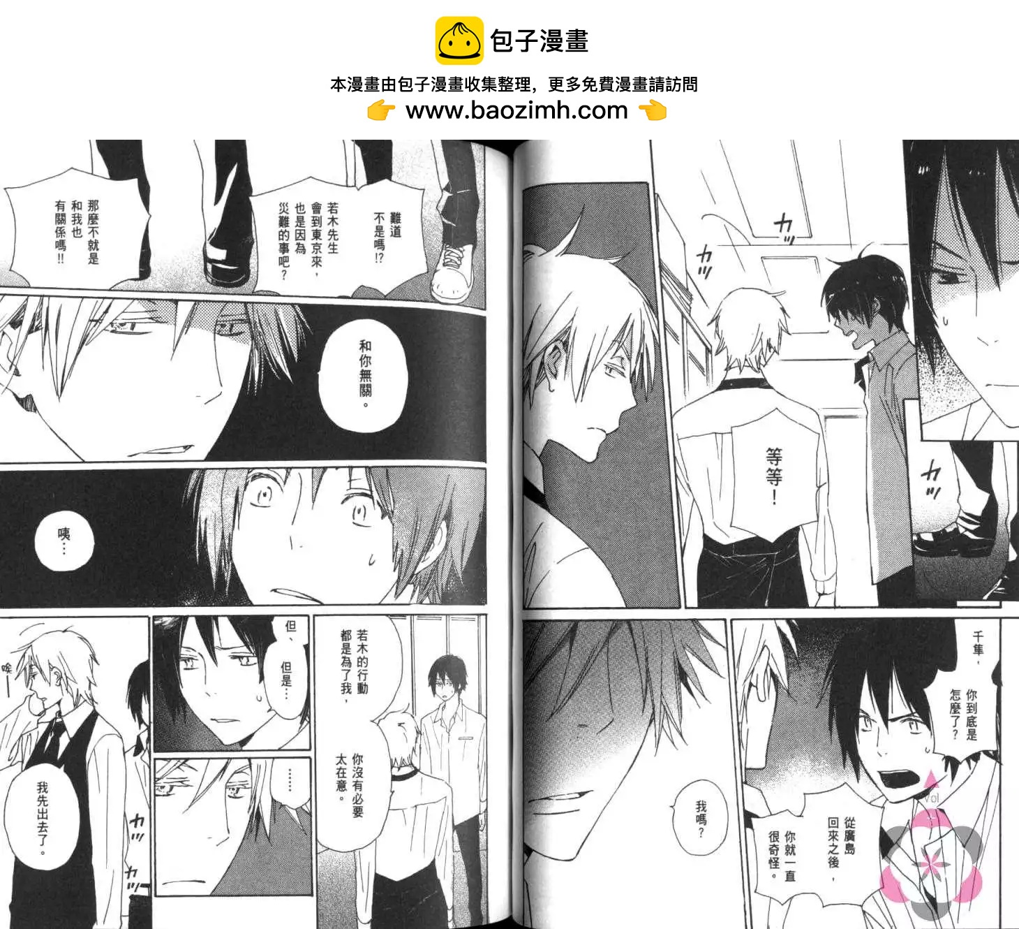 《亲爱的厄运情人》第04卷 第44页
