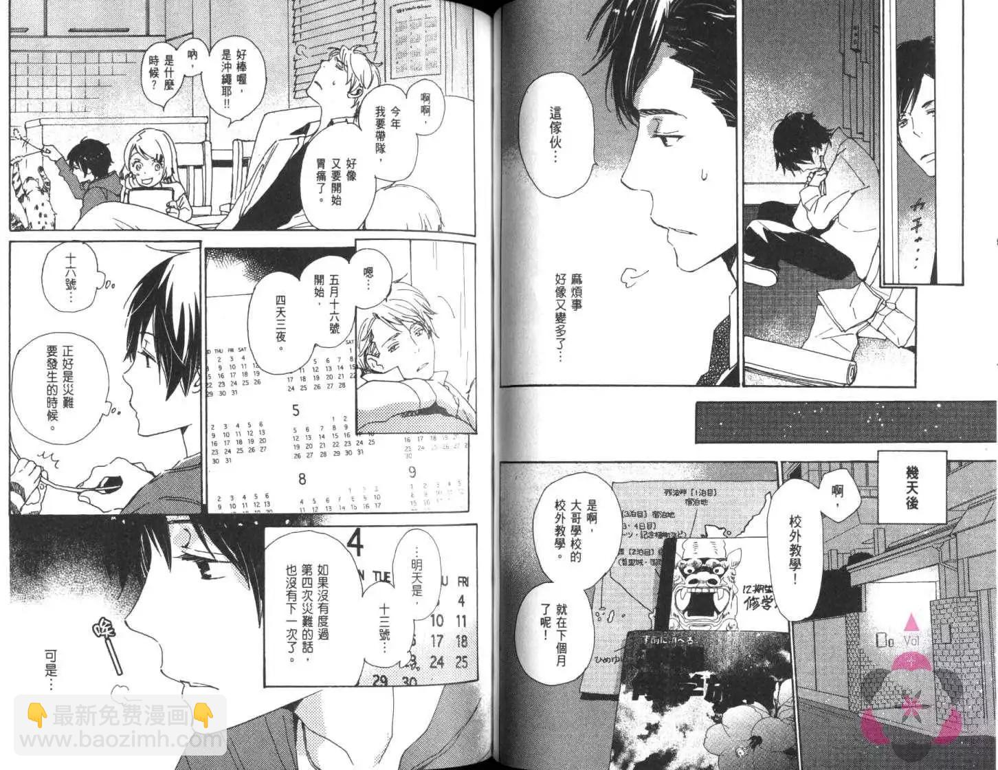 《亲爱的厄运情人》第04卷 第49页
