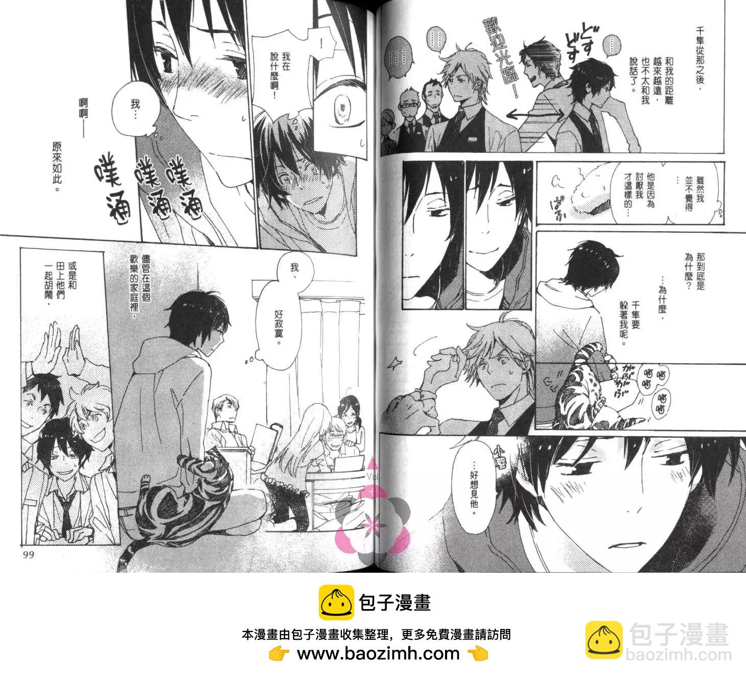 《亲爱的厄运情人》第04卷 第50页