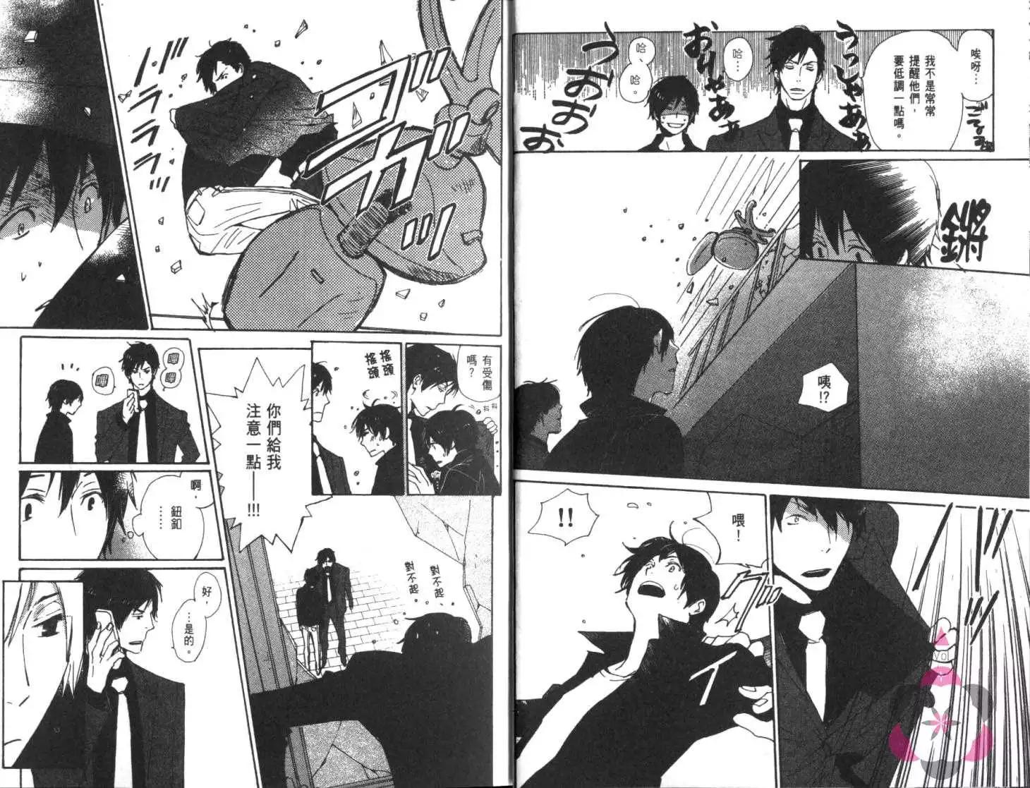 《亲爱的厄运情人》第04卷 第6页