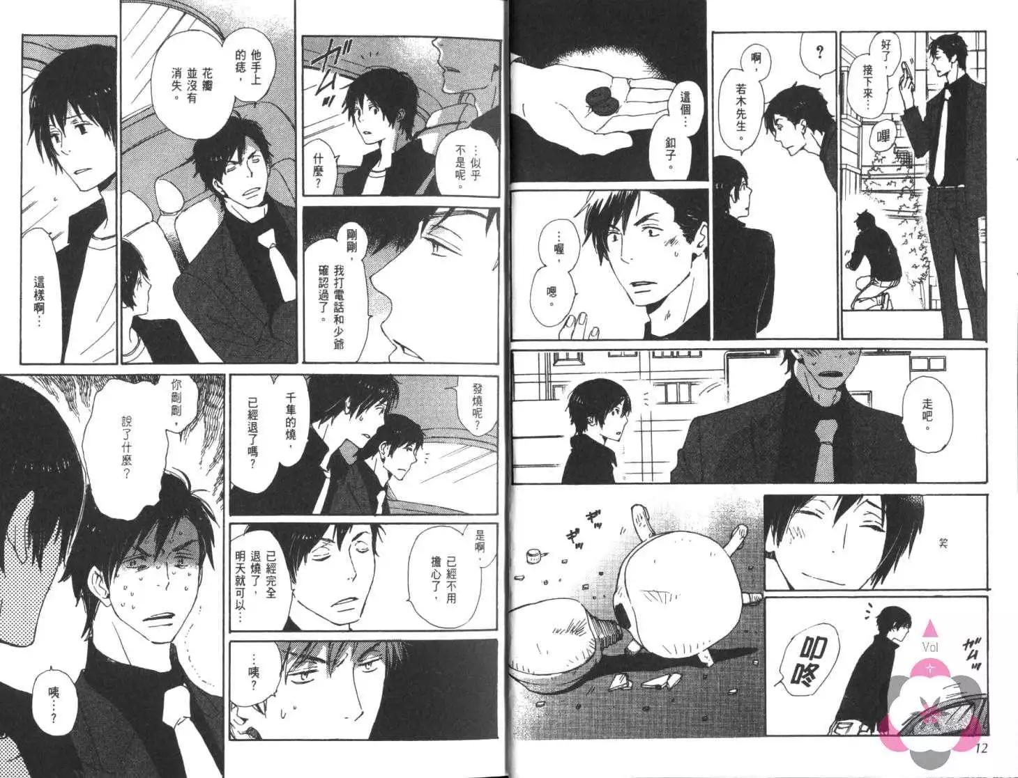 《亲爱的厄运情人》第04卷 第7页